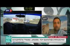 Γυναίκα – αράχνη «έφαγε» τα λεφτά συνταξιούχου στη Ρόδο