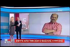 Πέθανε ο δημοσιογράφος Βασίλης Λυριτζής