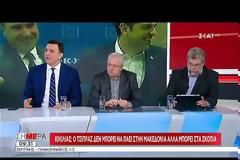 Β. Κικίλιας: Ο κ. Τσίπρας δεν μπορεί να ταξιδέψει στη Μακεδονία, αλλά εύκολα πηγαίνει στα Σκόπια