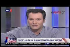 Το «αντίο» της ΕΡΤ στον Λυριτζή...
