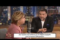 «Με τον Μάρκο Σεφερλή δεν είμαστε όπως παλιά! Οι σχέσεις ξεθωριάζουν»