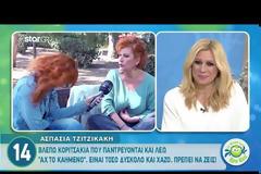Ασπασία Τζιτζικάκη: Στην τηλεόραση με έπαιρναν πρώτα για το ντεκολτέ μου (video)