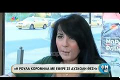 «Το 1995 έπαιρνα μεροκάματο 1.000.000 δραχμές»! - Δείτε ποια τραγουδίστρια το είπε.. (ΒΙΝΤΕΟ)