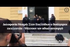 Στην Ευελπίδων ο 31χρονος Βούλγαρος...