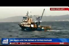 Aλήτες, εδώ είναι Ελλάδα! - Ντοκουμέντο από την «εισβολή» Τούρκων ψαράδων στην Ψέριμο (video)