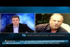 ΝΕΑ ΕΚΠΟΜΠΗ - Κώδικας Μυστηρίων (6-4-2019):Μαρτυρίες για ΑΤΙΑ , Ελευσίνια Μυστήρια ,Σιωνισμός,Εβραίοι