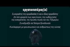 Το ΠΑΜΕ δίνει συνέχεια στην κόντρα με τη ΓΣΕΕ με βίντεο με χιμπατζή «εργατοπατέρα»