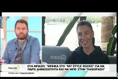 Εύα Μπάση: «Στο My Style Rocks μπήκα για να πάρω δημοσιότητα»