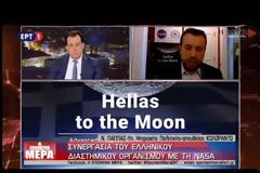Hellas to the Moon: Η Ελλάδα στη Σελήνη το 2022 !!!