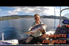 Νέο βίντεο - Δολωματα και ψαρια