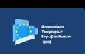 ΒΙΝΤΕΟ - Παρουσίαση των υποψήφιων ευρωβουλευτών της Νέας Δημοκρατίας
