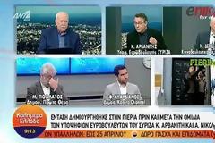 Αρβανίτης: Δεν τους φοβόμαστε...