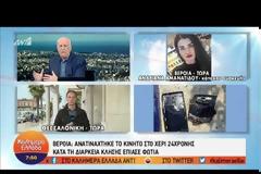 Βέροια: Εξερράγη κινητό στα χέρια 24χρονης