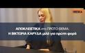 Βικτώρια Καρύδα: Θέλω να μάθω ποιος πλήρωσε για τη δολοφονία του συζύγου μου (ΒΙΝΤΕΟ)