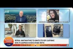 Βέροια: Κινητό τηλέφωνο εξερράγη στα χέρια 24χρονης -Ξέσπασε φωτιά στο σπίτι! (video)