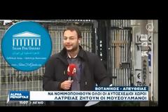 Γιατί αρνήθηκα την θέση του Ιμάμη για το Μουσουλμανικό «Τέμενος» της Αθήνας