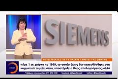 Που πήγαν τα λεφτά Κύριοι;