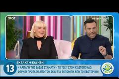 Σάσα Σταμάτη: Σε αυτό το κανάλι θα βγει τη νέα σεζόν - Η εκπομπή που αναλαμβάνει