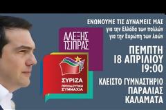 Αλ. Τσίπρας: Πετύχαμε να βγάλουμε τη χώρα από τα Μνημόνια με την κοινωνία όρθια