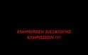 Πάρτε Ιδέες - ΕΝΗΜΕΡΩΣΗ ΔΙΕΞΑΓΩΓΗΣ ΚΛΗΡΩΣΕΩΝ !!!!