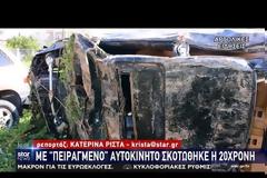Γύρω από το αυτοκίνητο - Τροχαίο δυστύχημα με 20χρονη στο Ναύπλιο || Star Channel