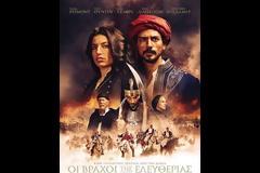 Η Ελληνική Επανάσταση επιστρέφει στη μεγάλη οθόνη