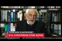 Λυκουρέζος: Είμαι εδώ και είμαι καλά...