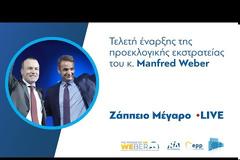 Κ. Μητσοτάκης: Δεν υπάρχουν περιθώρια για χαλαρή ψήφο