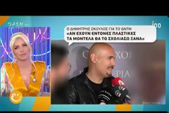 GNTM: Ο Δημήτρης Σκουλός μιλά για το νέο κύκλο του ριάλιτι και τις αλλαγές που έρχονται