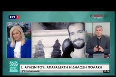 Απαράδεκτη η δήλωση Πολάκη...