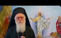 Ο Αρχιεπίσκοπος Αλβανίας Αναστάσιος μιλά για το Πάσχα (βίντεο)