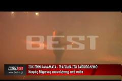 Συλλήψεις για την τραγωδία στην Καλαμάτα