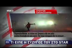 «Είδα μπλε εικόνα, παρακαλούσα να 'ναι ζωντανός»...