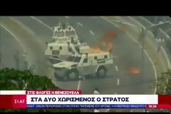 Βενεζουέλα: Η Άγκυρα επικρίνει το κάλεσμα της αντιπολίτευσης για εξέγερση