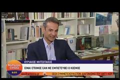 Κυρ. Μητσοτάκης: Καταθέτουμε τροπολογία για να μη μειωθεί το αφορολόγητο όριο