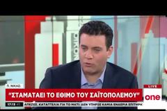 Το τέλος του σαϊτοπoλέμου...