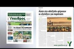 «ΥΧ»: Ελαιόλαδο – τα σχέδια της Κομισιόν για την αδικαιολόγητη πρακτική των αγορών