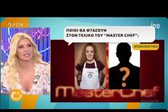 MasterChef Τελικός – Spoiler: Ποιοι είναι οι δύο φιναλίστ;