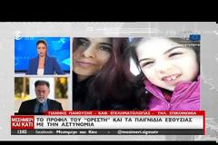 Εγκληματολόγος: Στο χέρι του «Ορέστη» πώς θα τελειώσει η ιστορία