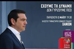 Αλ. Τσίπρας: Ο τροχός της ιστορίας έχει αλλάξει φορά