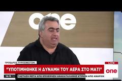 Πρόεδρος Ομοσπονδίας Πυροσβεστών: Έχουμε γερασμένο προσωπικό και γερασμένο στόλο
