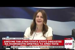 Τι προβλέπει το νομοσχέδιο για τις 120 δόσεις