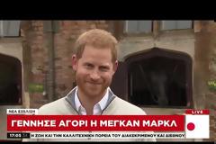 Γέννησε αγόρι η Μέγκαν Μάρκλ