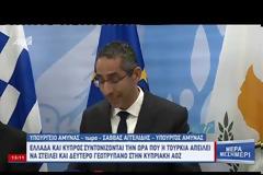 Σκηνικό έντασης στην ΑΟΖ στήνει η Τουρκία: Έστειλε 10 πολεμικά πλοία για τον Πορθητή