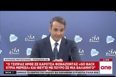 Μαξίμου: Ο κ. Μητσοτάκης δεν δεσμεύθηκε για 13η σύνταξη, αλλά δεσμεύτηκε για επταήμερη εργασία