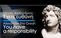 Μέγας Αλέξανδρος - Έχουμε Ευθύνη (βίντεο)