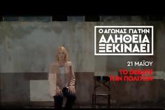 Φ. Γεννηματά: Ο ΣΥΡΙΖΑ κρύβεται πίσω από τους υποψήφιους μας στην Αυτοδιοίκηση