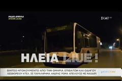 Βίντεο ντοκουμέντο από την ομηρεία στο ΚΤΕΛ στην Ηλεία