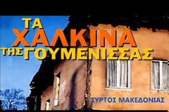 Γιάννης Μπαϊνέτας: Πολιτιστικός σύλλογος Γρεβενών ΠΙΝΔΟς  - Ο Σύλλογος της καρδιάς μου!