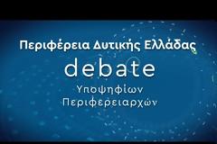 Το debate των υποψήφιων περιφερειαρχών Δυτικής Ελλάδας (video)